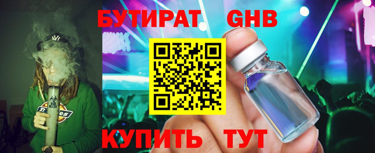 Буйнакск  БУТИРАТ жидкий экстази  Вход с VPN 