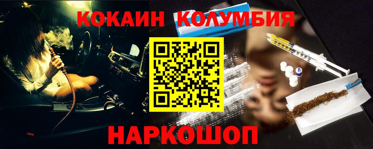 Буйнакск  Кокаин VHQ  Вход с VPN  КОКАИН Columbia 