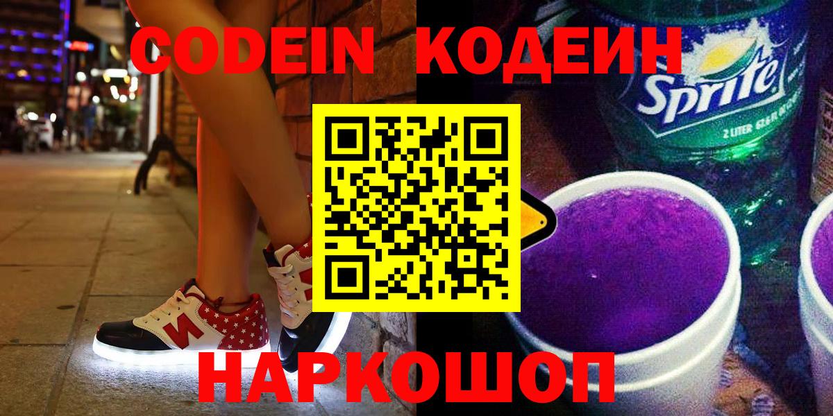 Буйнакск  Codein Purple Drank  Codein напиток Lean (лин)  Вход с VPN 