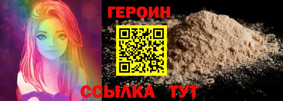 ГЕРОИН хмурый Буйнакск