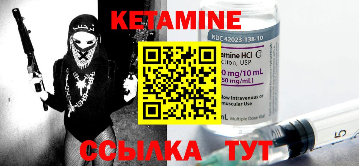   как зайти  Кетамин VHQ  Вход с VPN  Буйнакск 