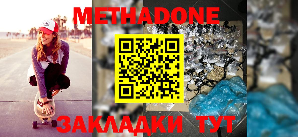 МЕТАДОН кристалл  МЕТАДОН methadone  Вход с VPN  Буйнакск 